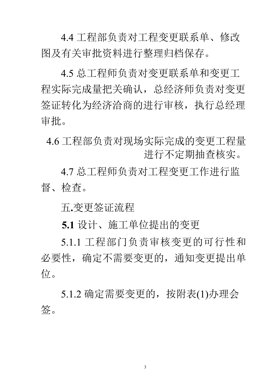 工程变更签证流程_第3页