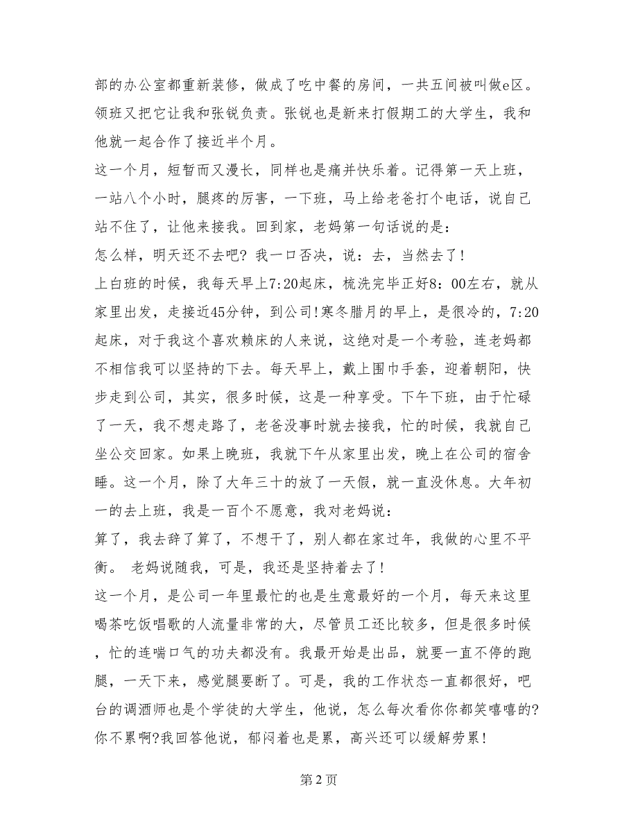 2017年寒假服务员社会实践报告_第2页