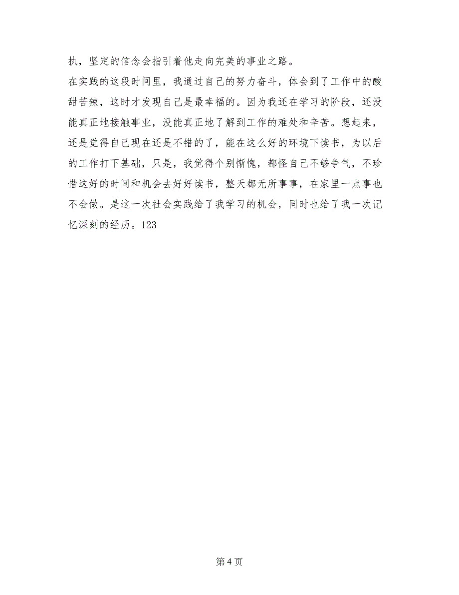 2017年寒假服务员社会实践报告_第4页