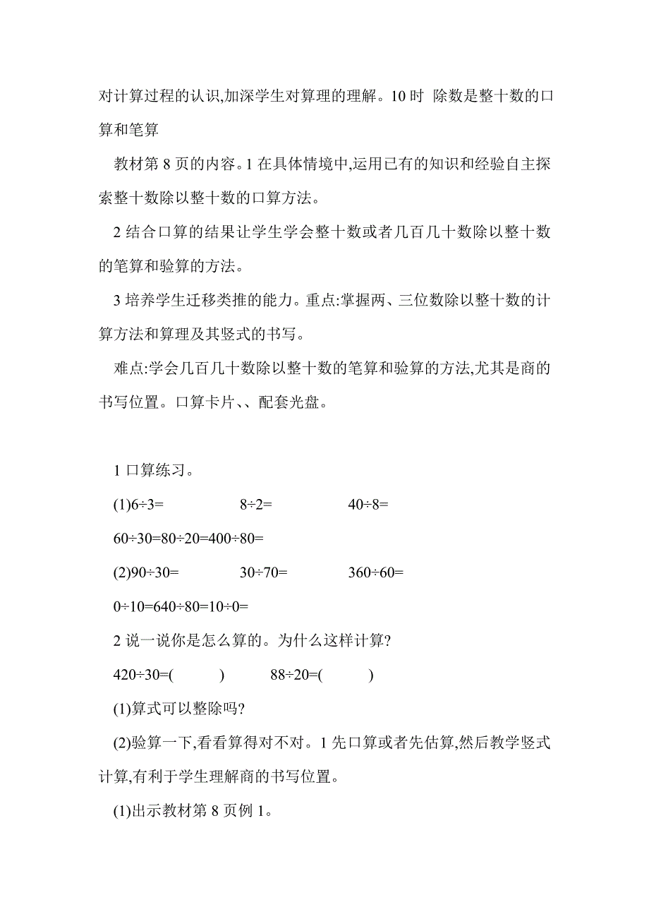 2016三年级数学上第二单元两、三位数除以两位数教学设计（苏教版）_第2页