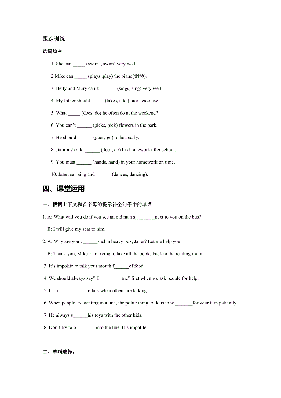 广州新版六年级英语下册unit7  练习_第3页