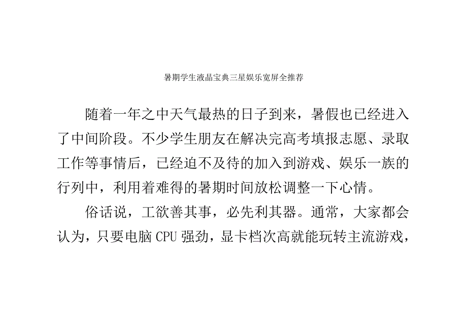 暑期学生液晶宝典三星娱乐宽屏全推荐_第1页