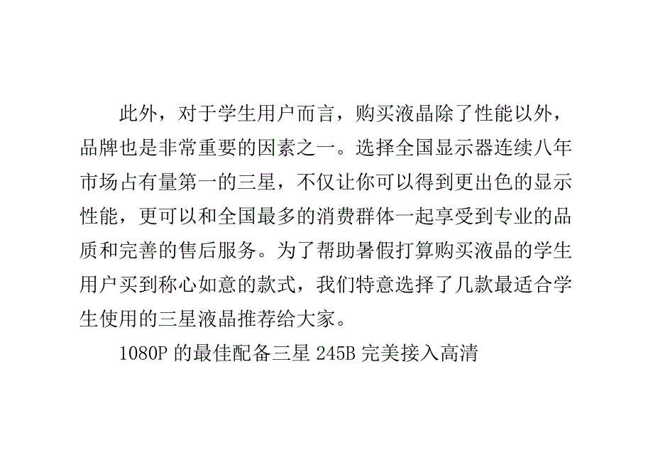 暑期学生液晶宝典三星娱乐宽屏全推荐_第3页