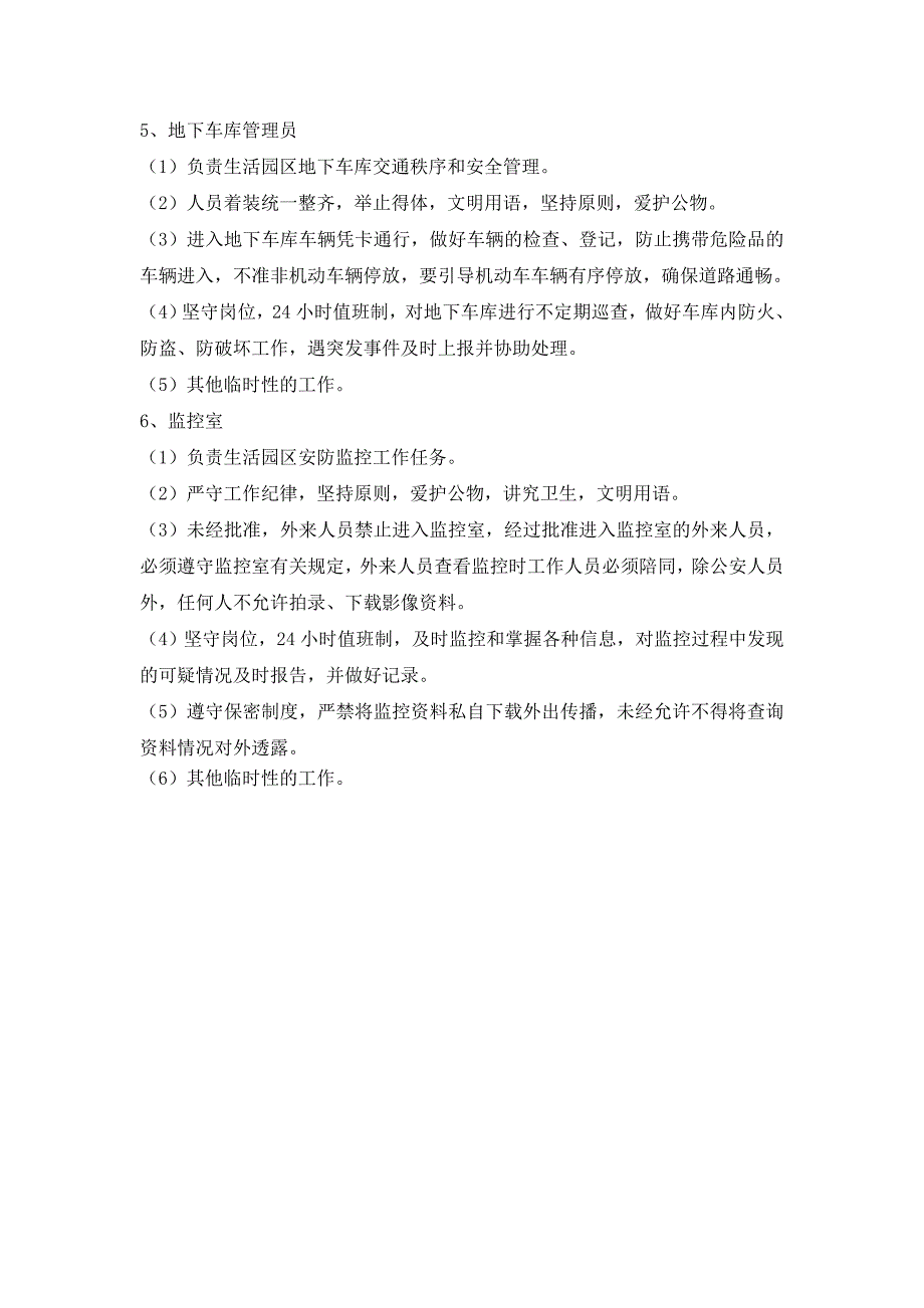 河南财经政法大学校园安保服务项目技术要求_第4页