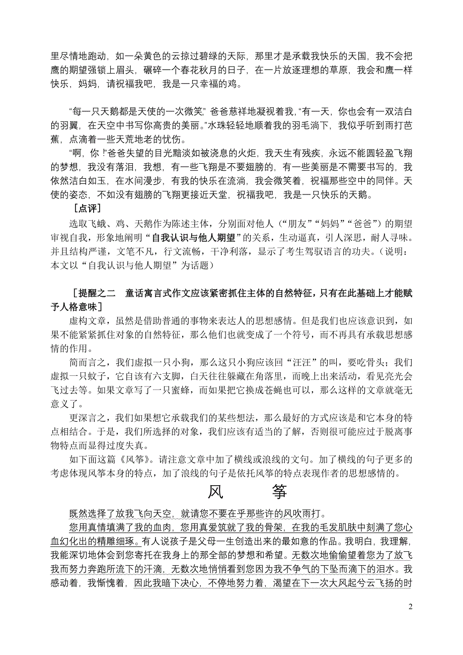 (四)童话和寓言及作文虚构_第2页