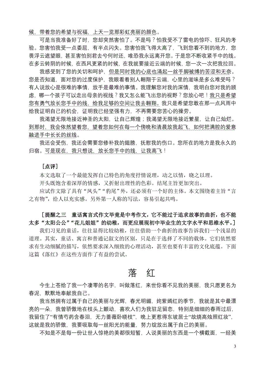 (四)童话和寓言及作文虚构_第3页