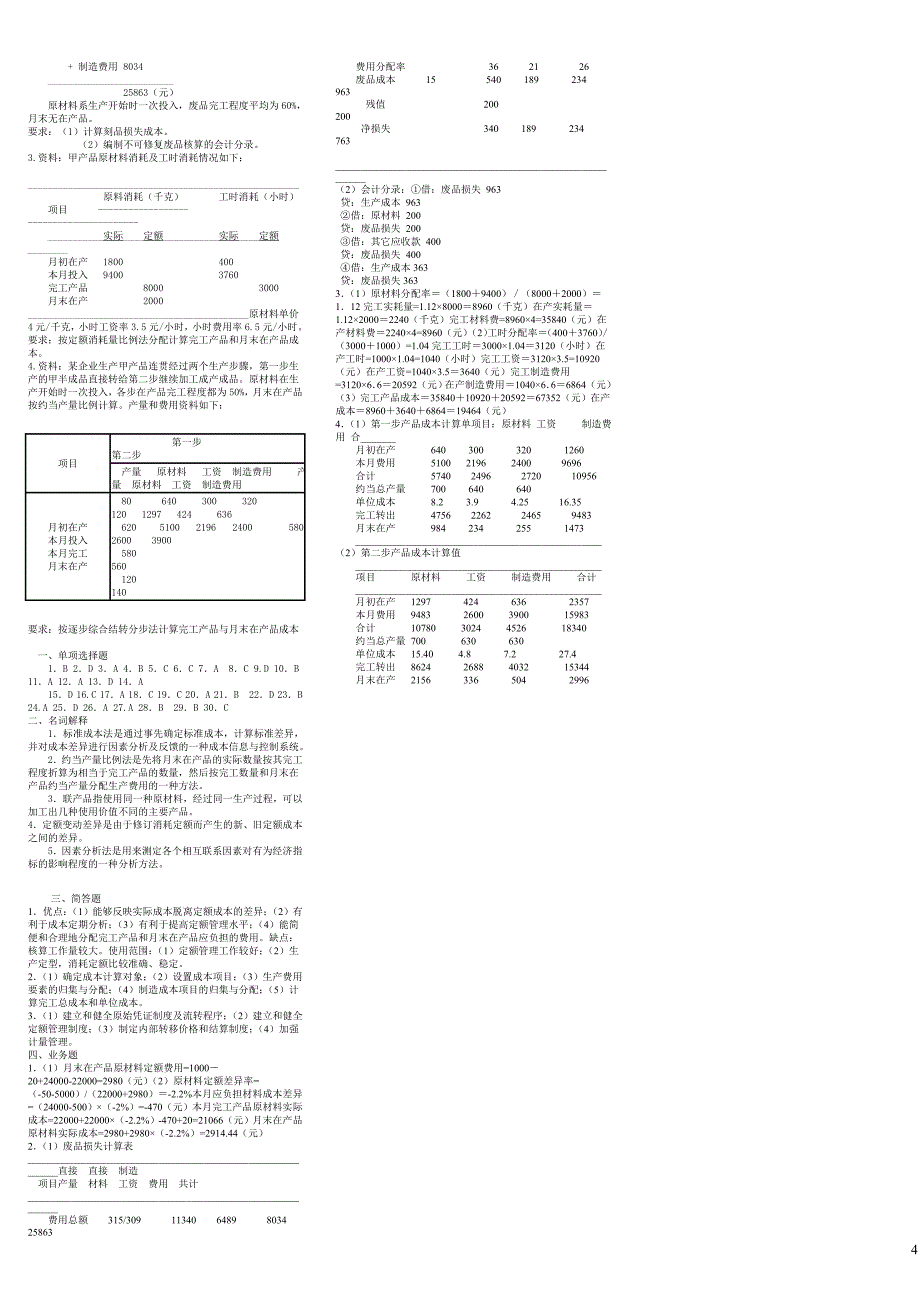 《商品流通企业会计》补考及复习资料_第4页