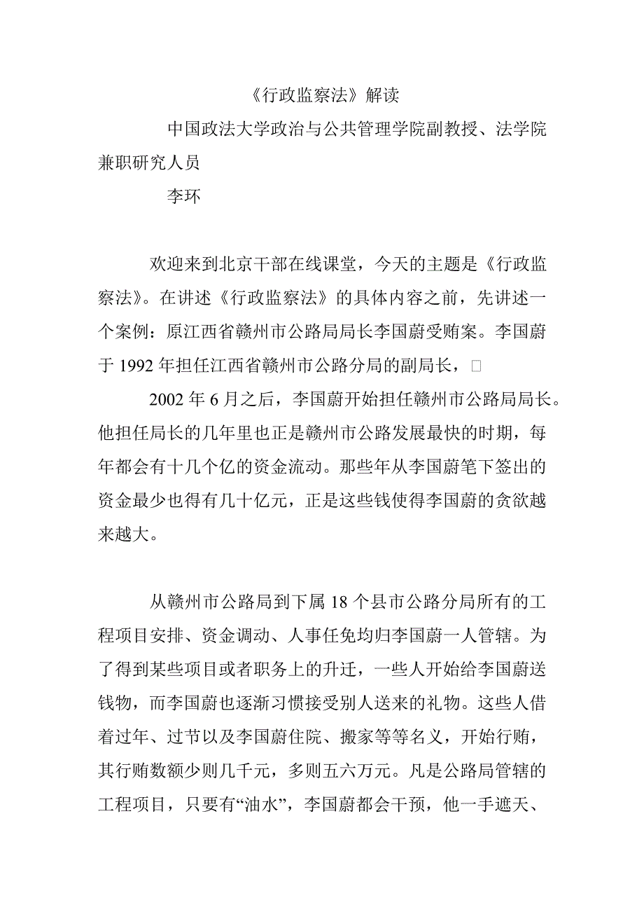 《行政监察法》解读_第1页