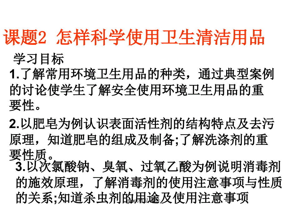 化学：主题5课题2《怎样科学使用卫生清洁用品》课件（鲁科版选修1）_第2页