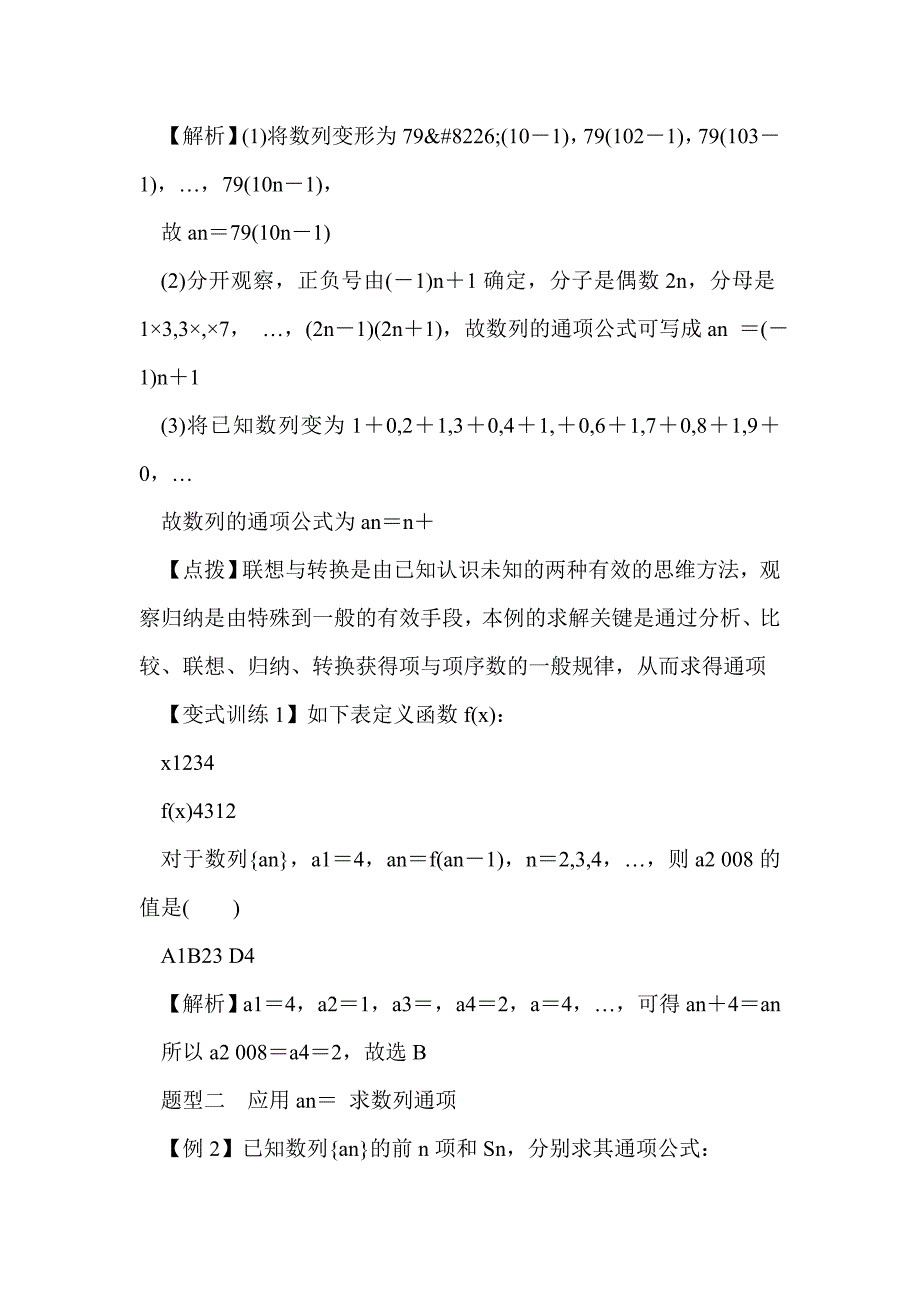 2012届高考理科数学第一轮总复习数列教案_第3页