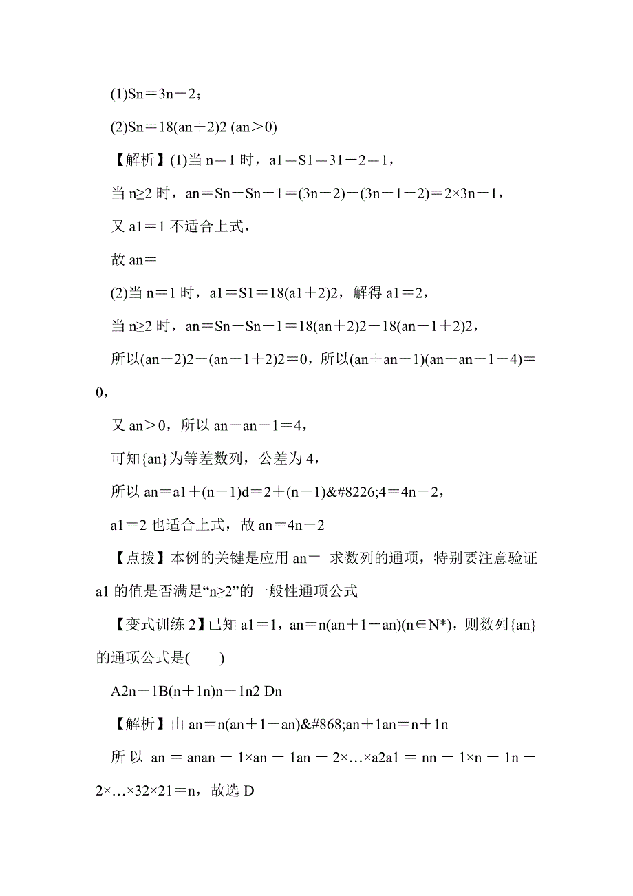 2012届高考理科数学第一轮总复习数列教案_第4页