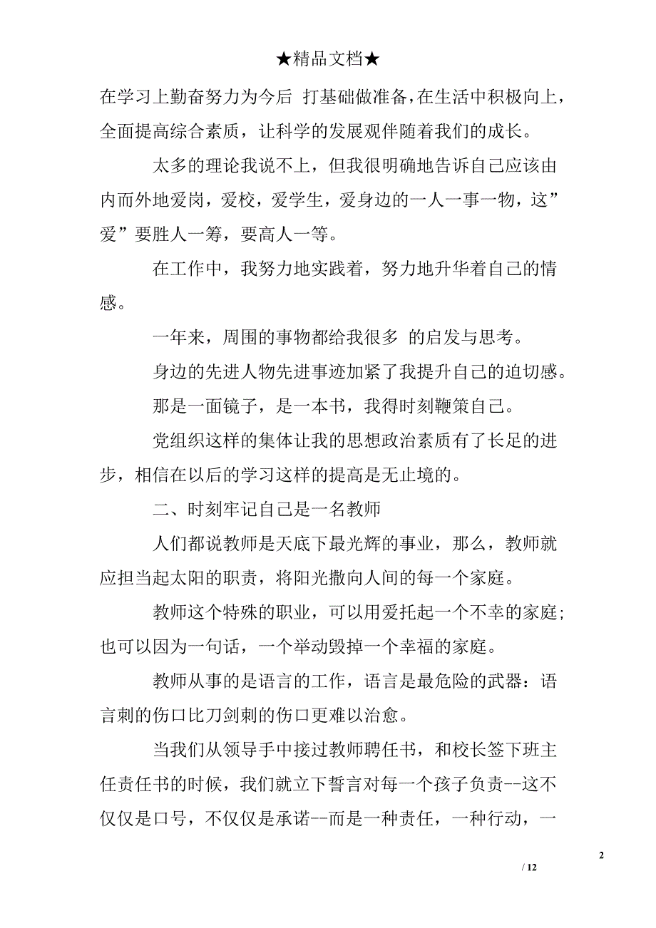 2017预备党员入党转正申请书_第2页