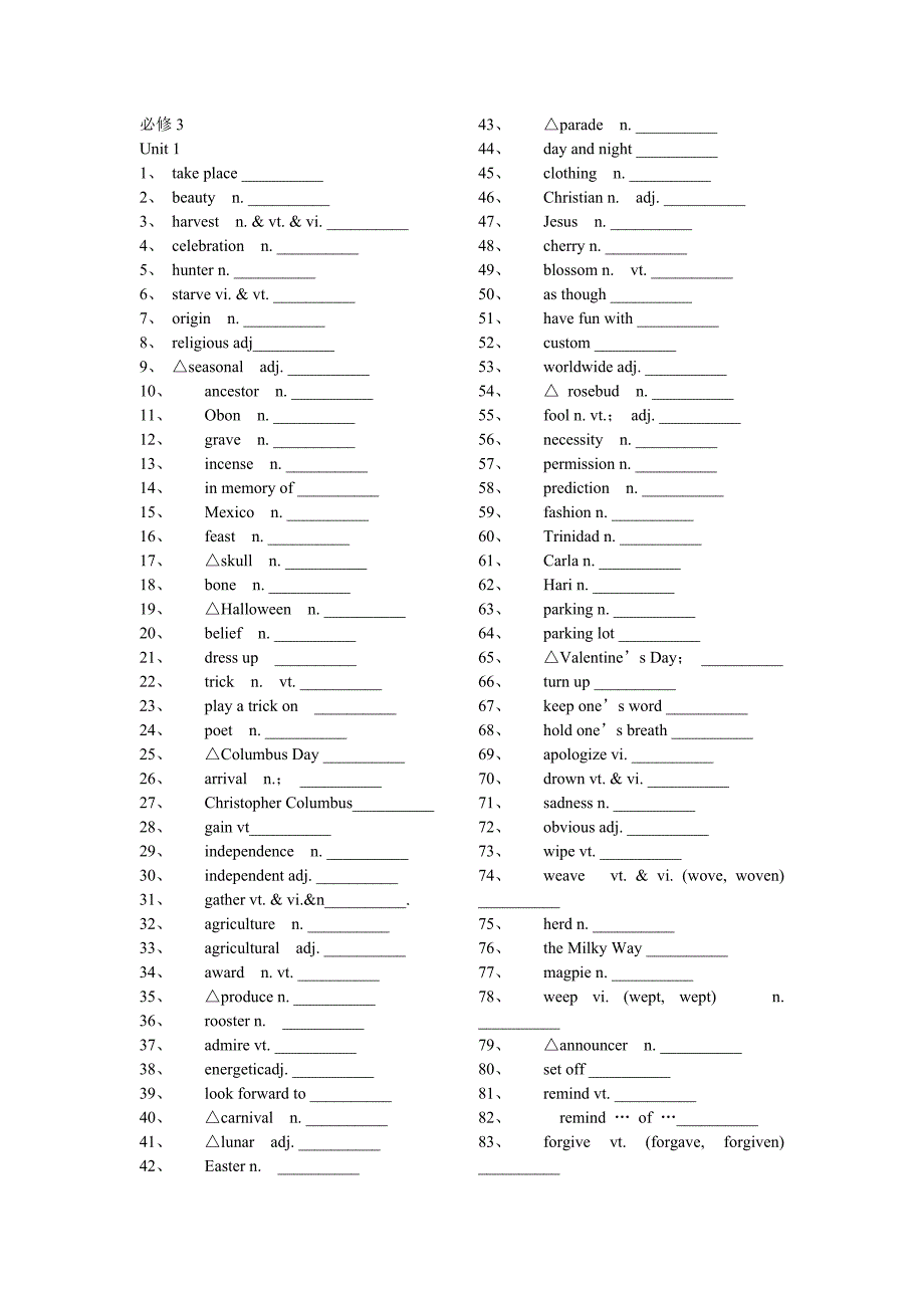 必修三(单词英译汉)_第1页