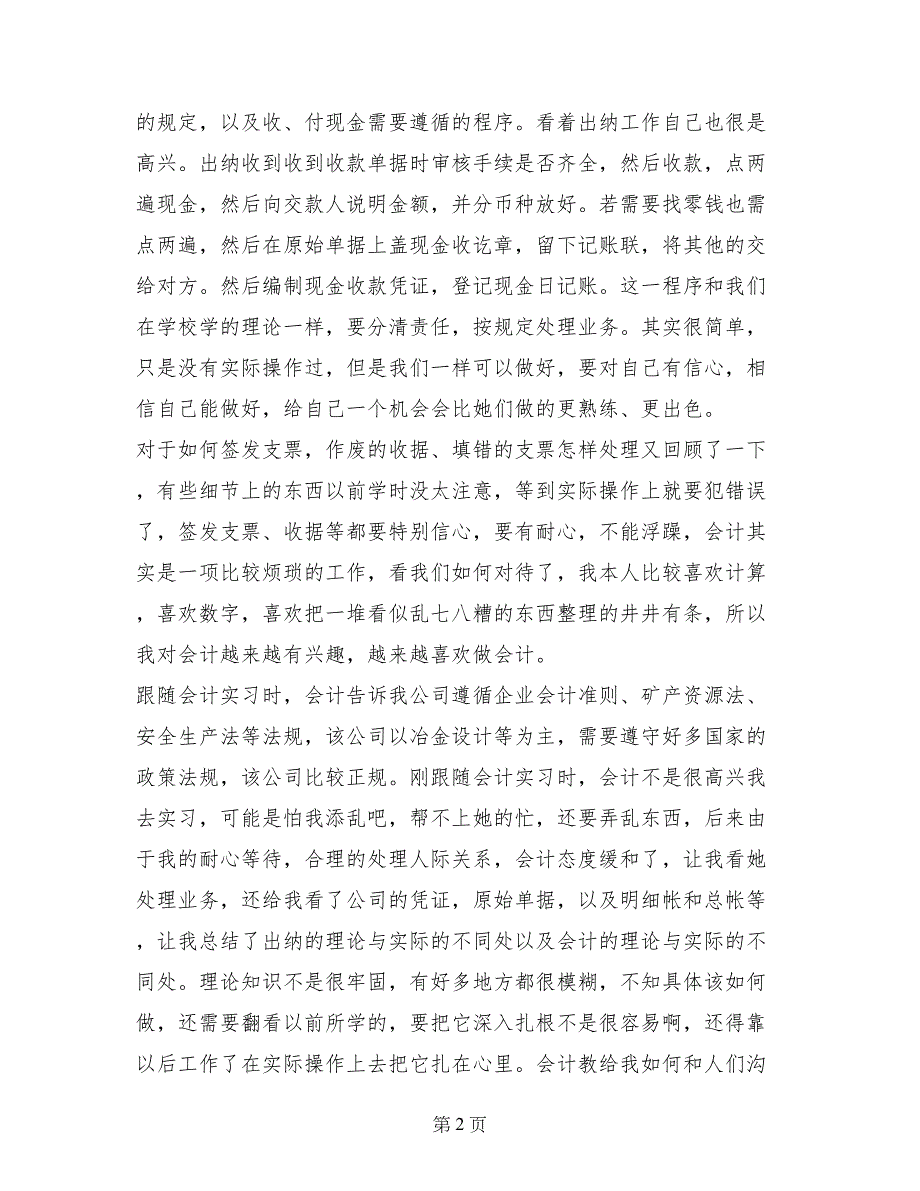 2017年9月会计专业实习总结（5篇）_第2页