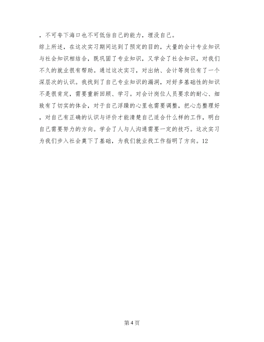 2017年9月会计专业实习总结（5篇）_第4页