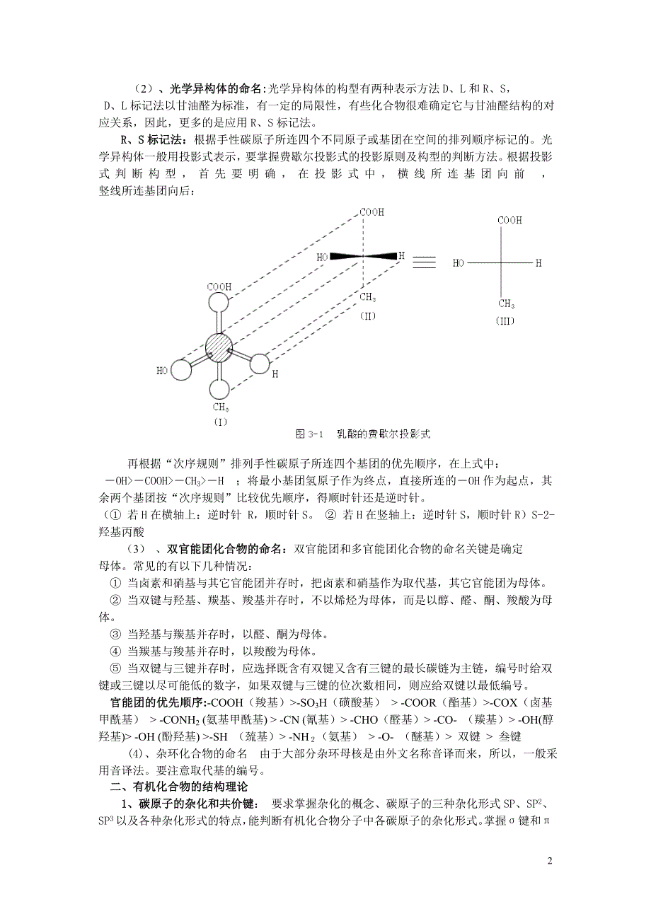 大学有机化学期末复习总结_第2页