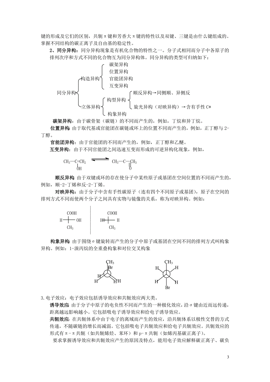 大学有机化学期末复习总结_第3页