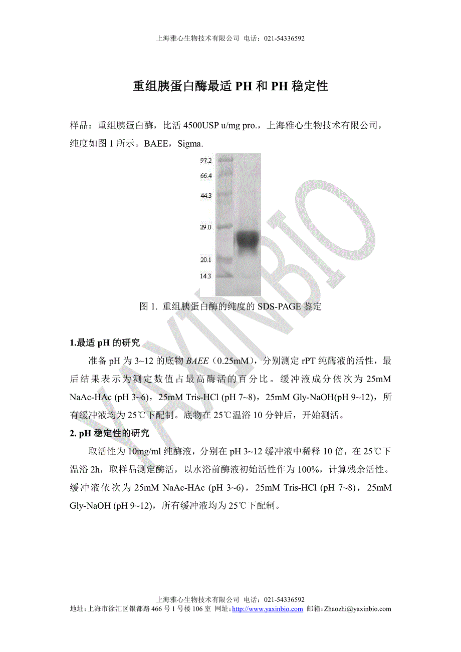 重组胰蛋白酶最适ph和ph稳定性_第1页