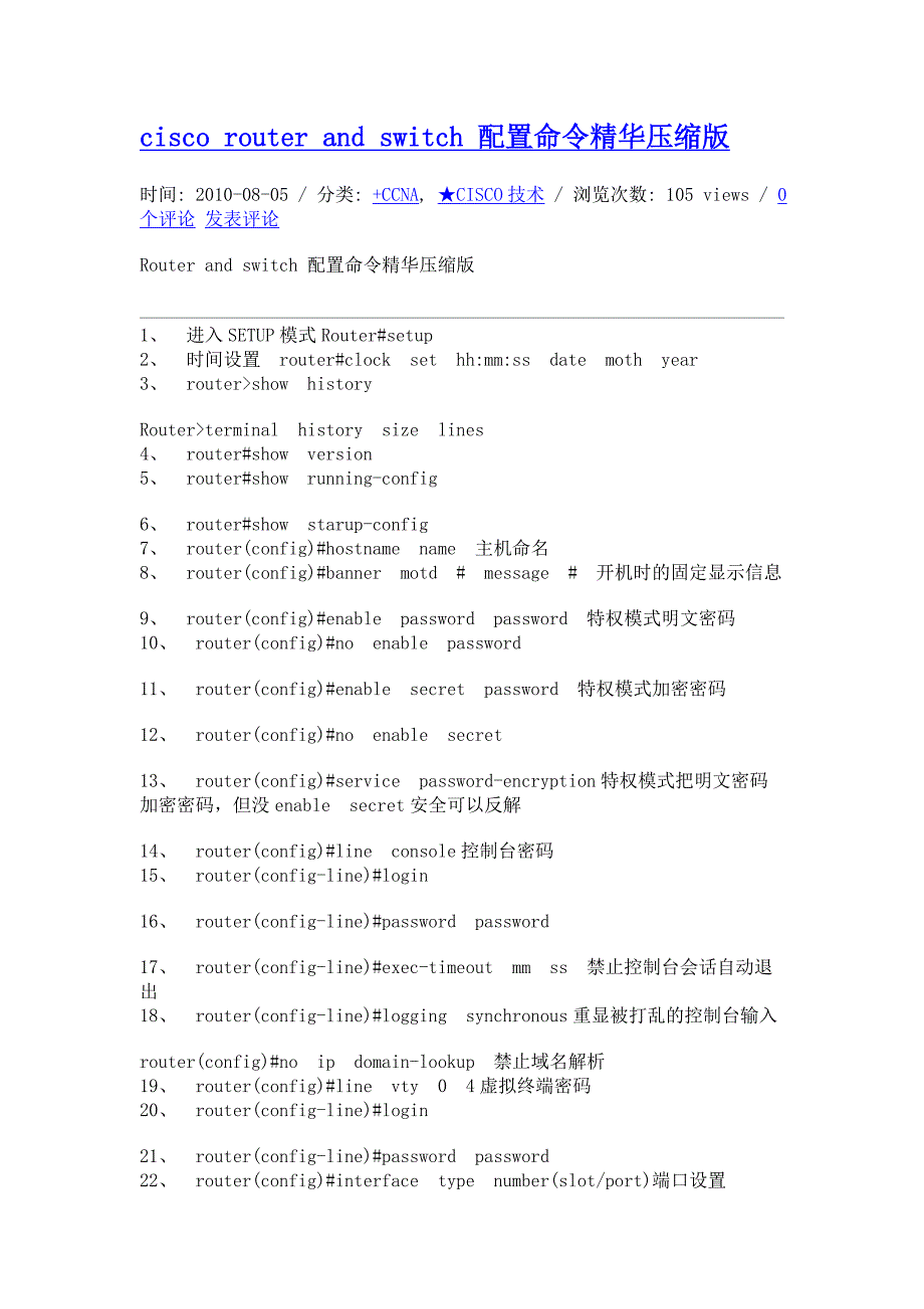 思科route命令大全_第1页