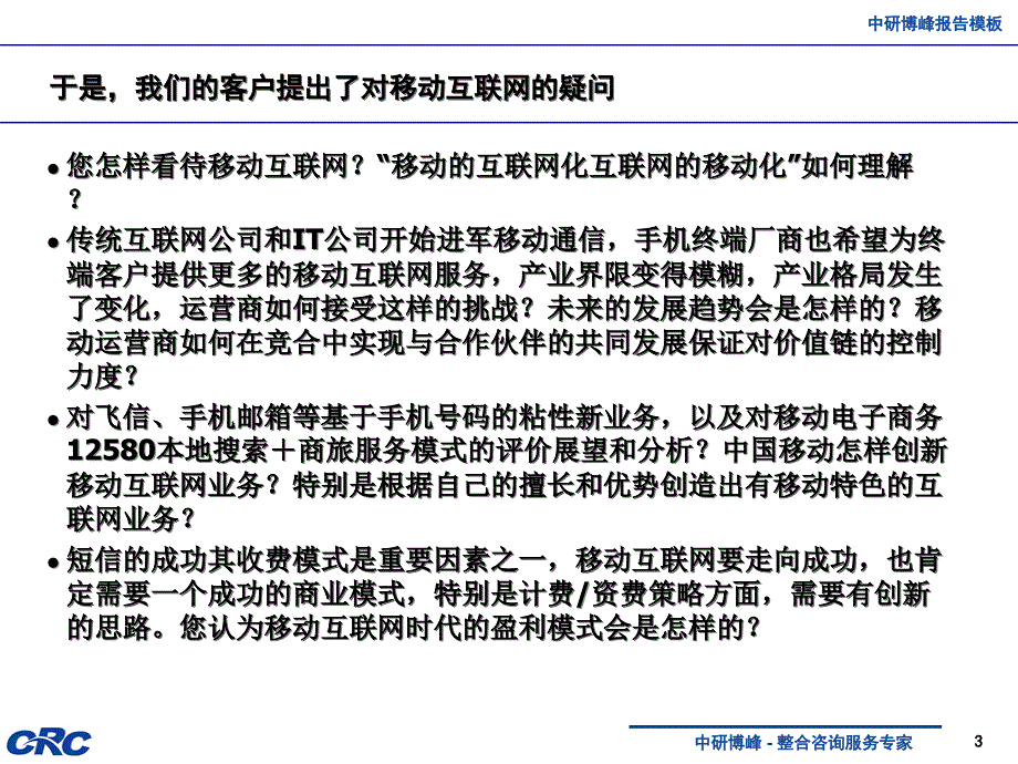 运营商关心的移动互联网分析_第4页