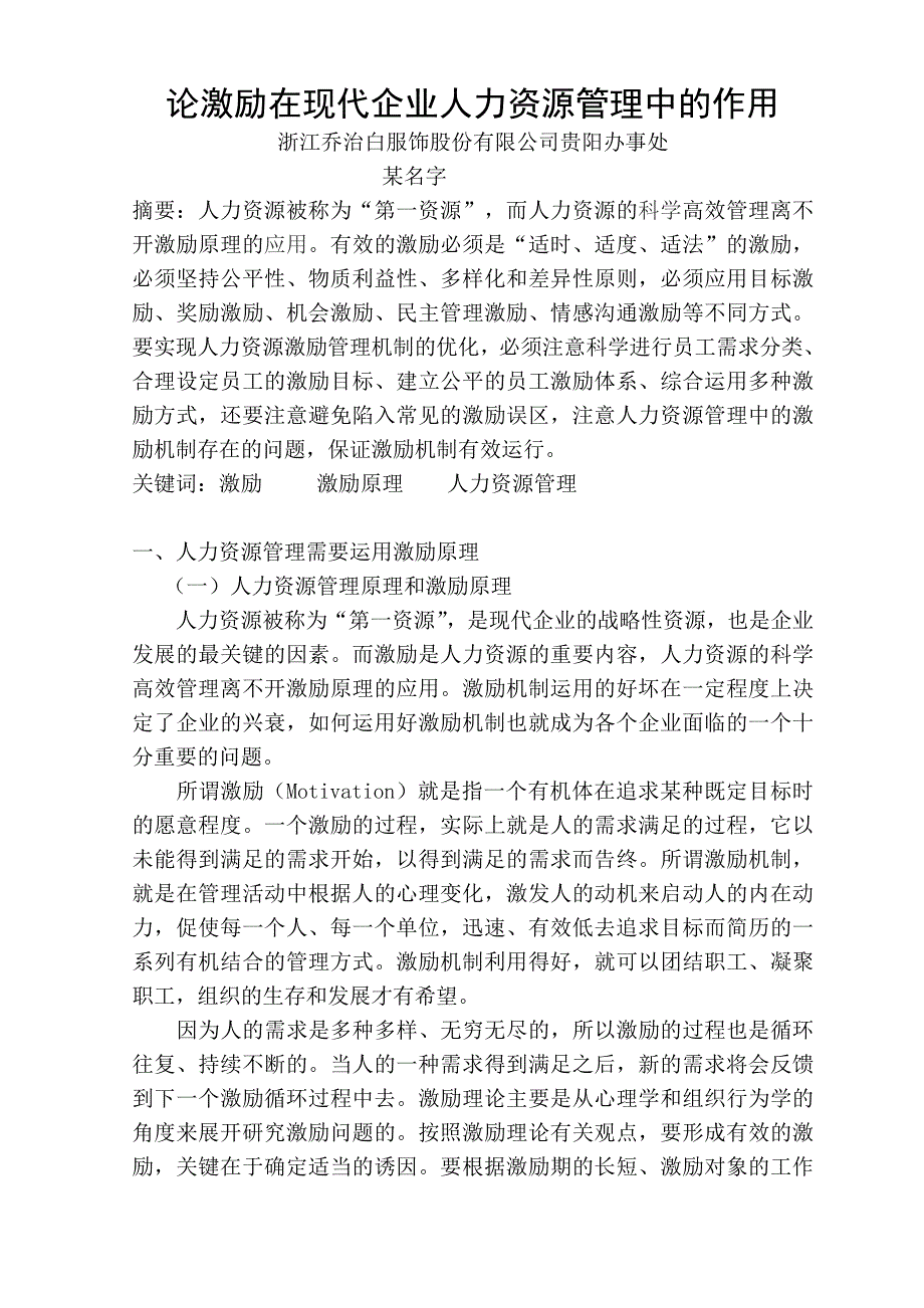 论激励在现代企业人力资源管理中的作用_第2页