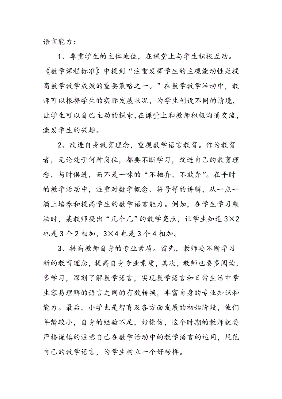 小学数学教学语言能力培养_第4页