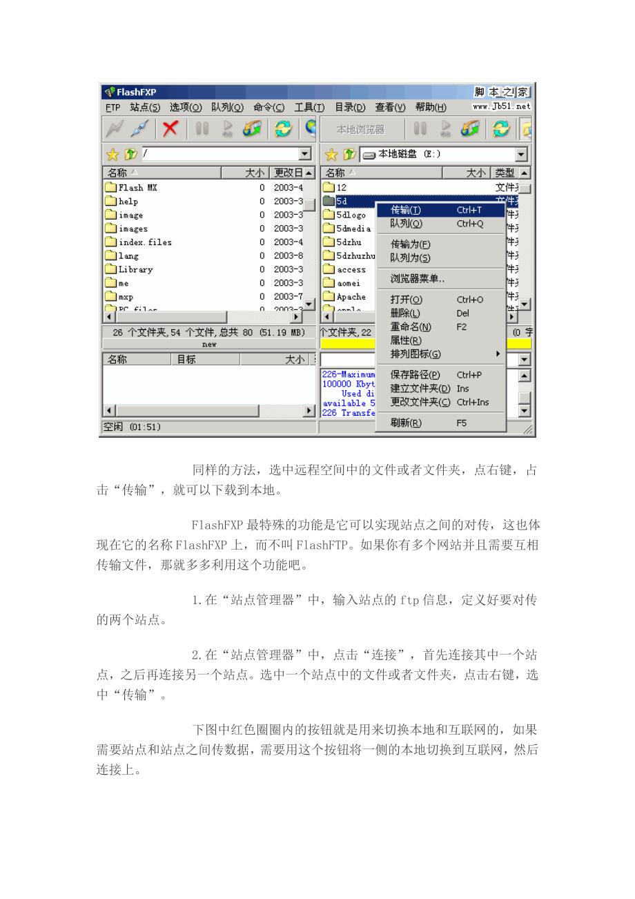flashfxp详细使用方法_第3页