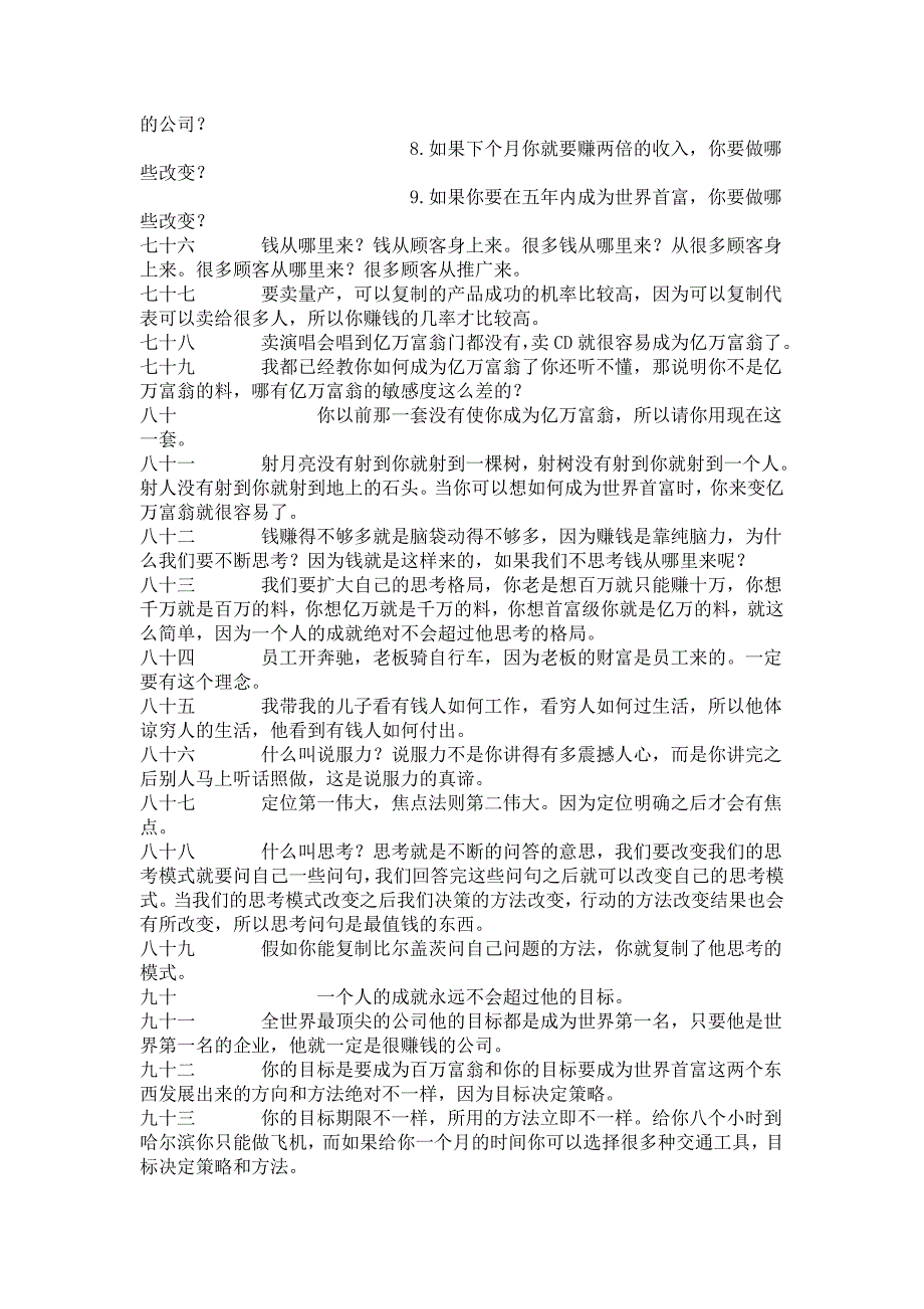 陈安之一年投资十万美金在学习上_第4页