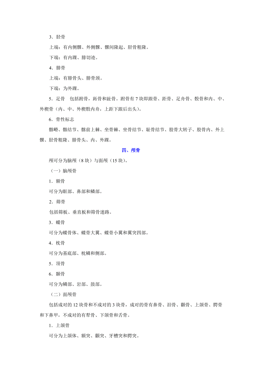 运动系统核心医学专业学习_第4页