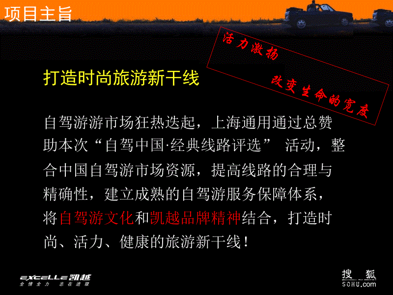 汽车自驾全中国策划方案_第5页