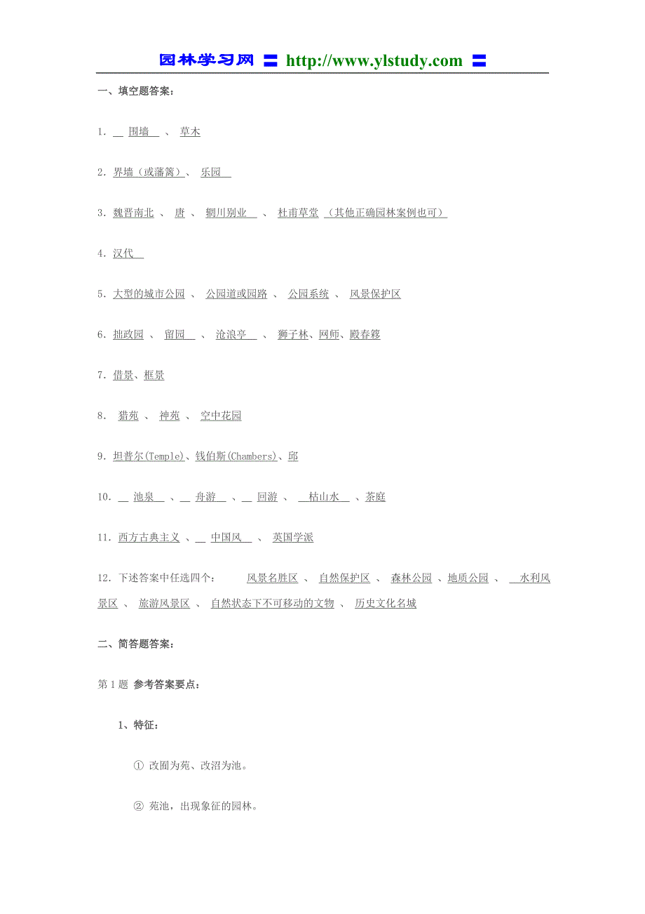 城市规划与设计硕士研究生复试试卷_第3页