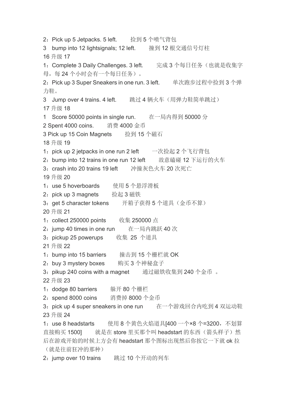 轨道跑酷30个任务攻略_第3页