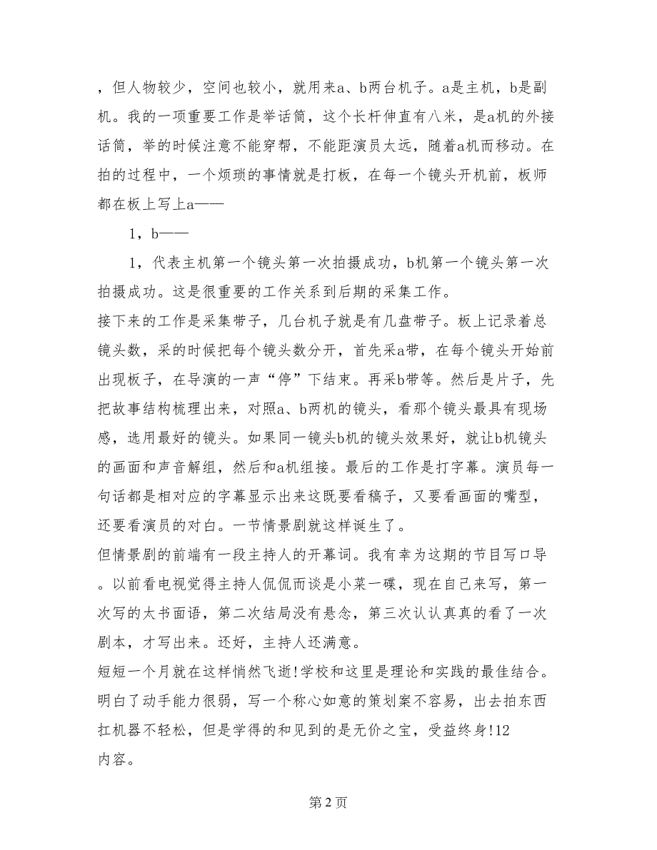 电视台实习鉴定表个人小结_第2页