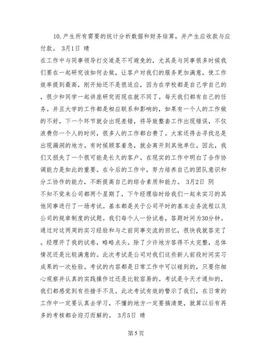 精选物流实习日志_第5页