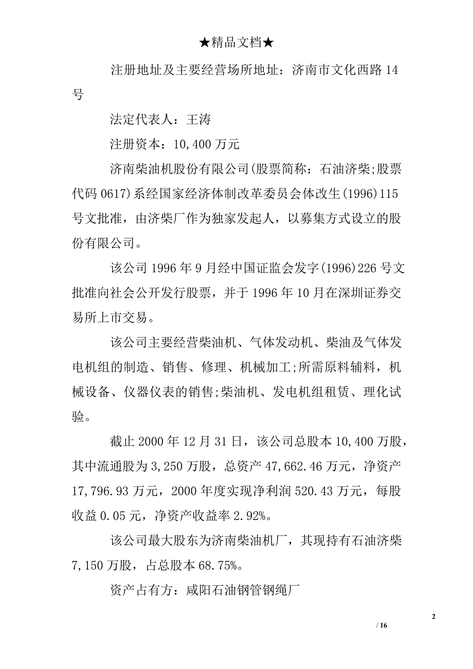 关于固定资产评估报告_第2页