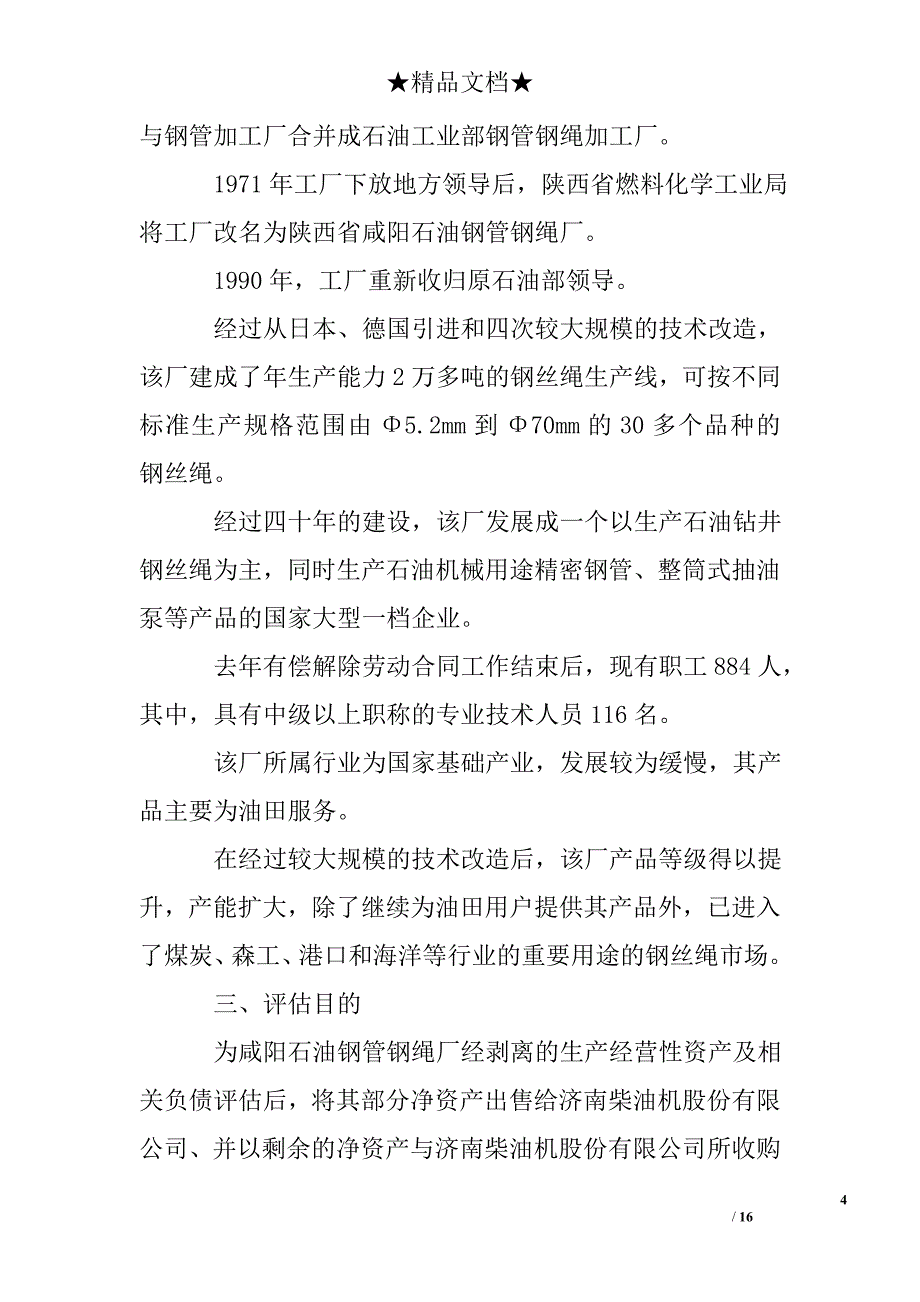 关于固定资产评估报告_第4页