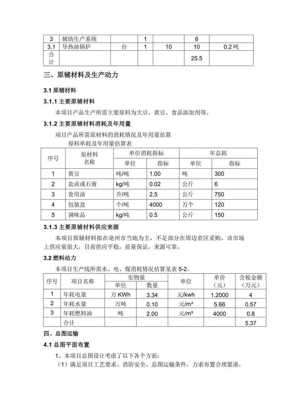 月亮豆制品加工1_第3页