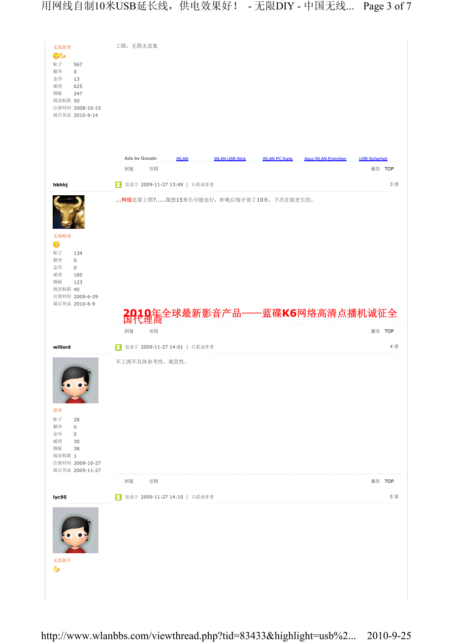 用网线自制10米usb延长线，供电效果好_第3页