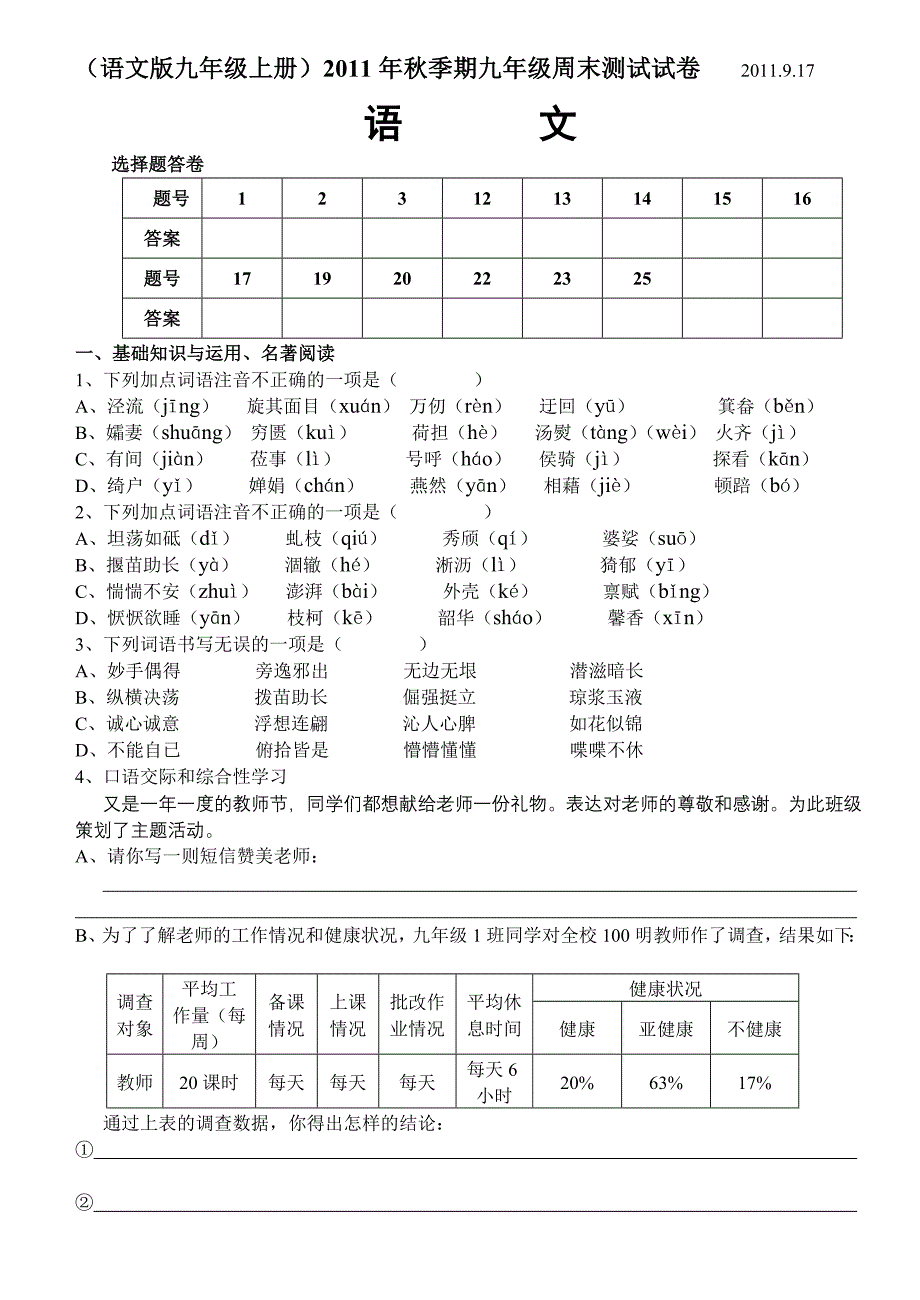 2011年秋季期九年级周末测试试卷    2011_第1页