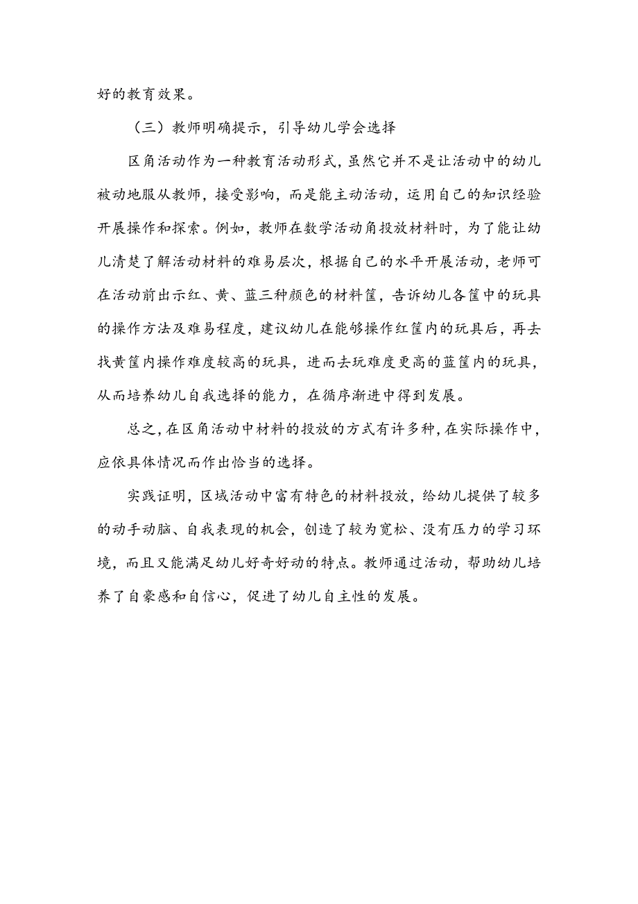 浅析如何投放与幼儿相互作用的区域材料_第4页