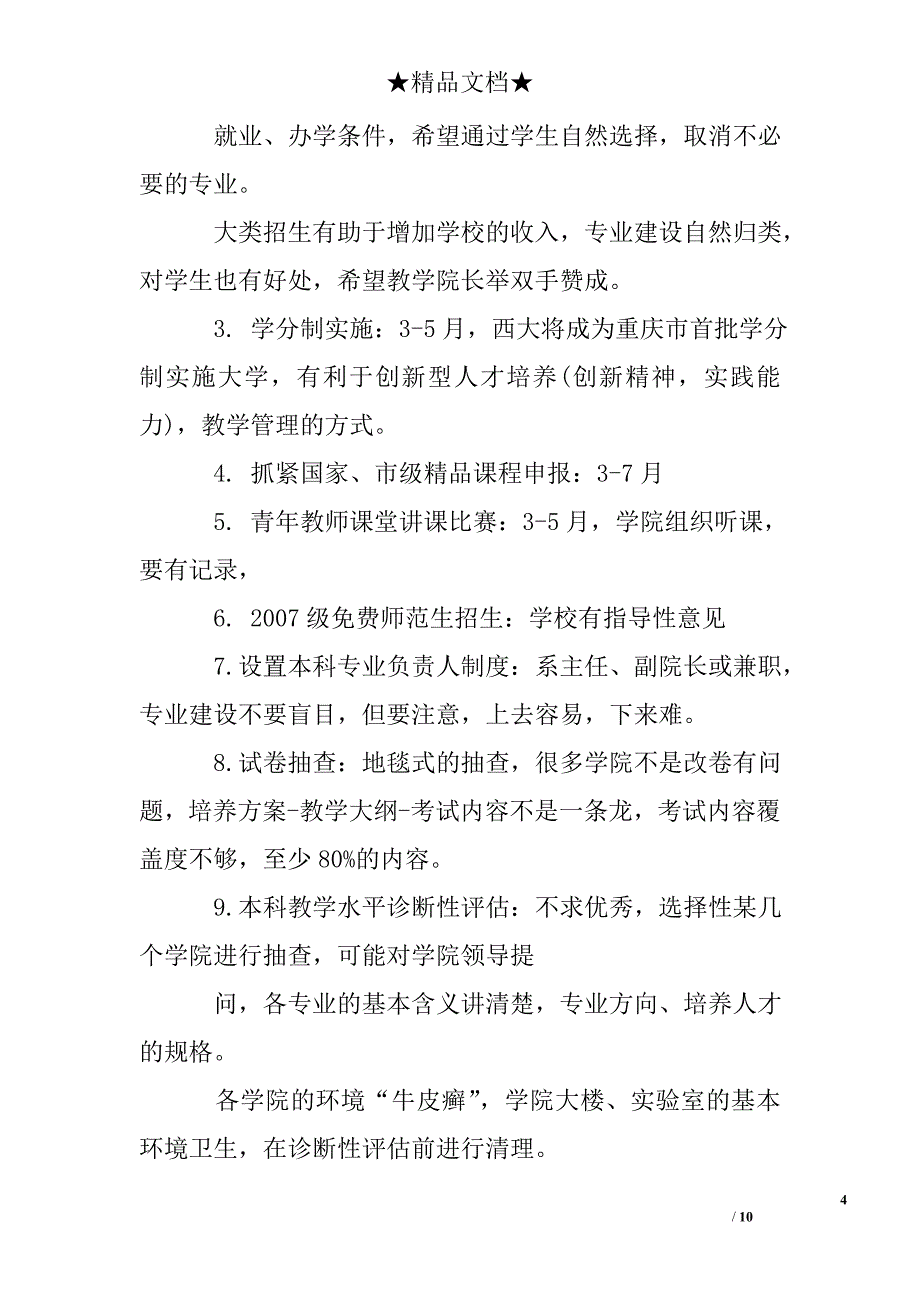 学校安全会议记录_第4页