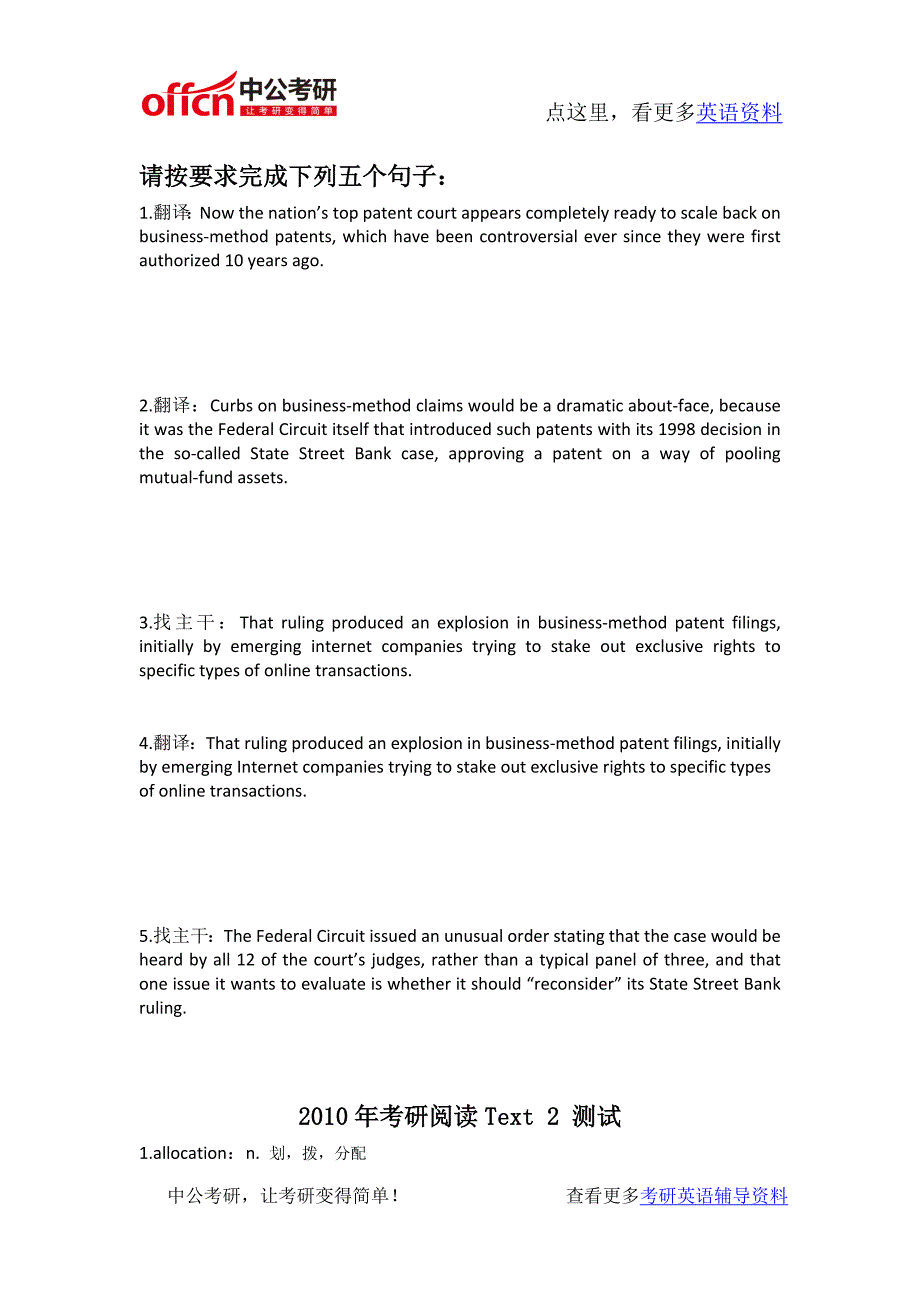 考研英语翻译测试练习2-2010_第3页