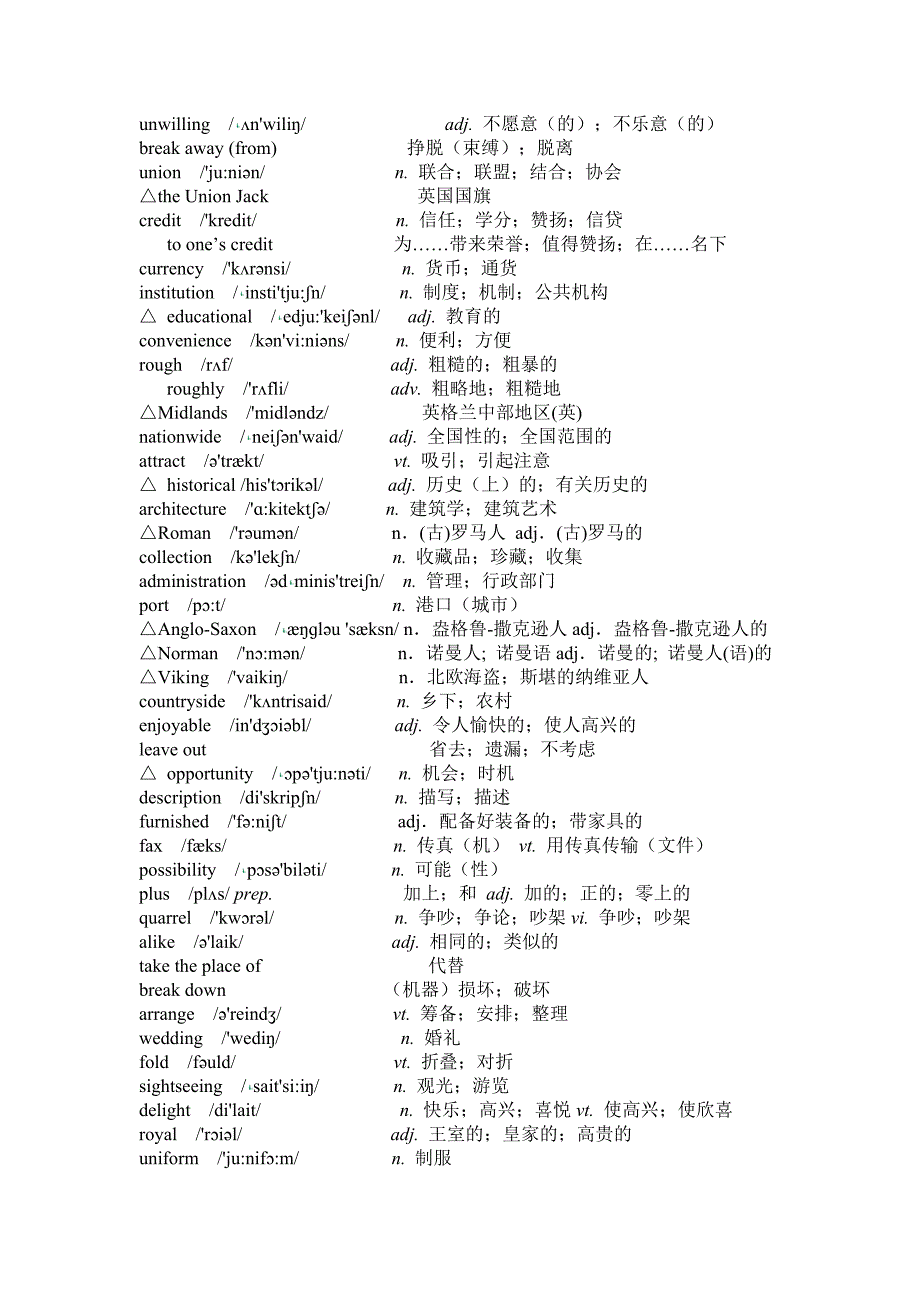 高一英语必修五单词表_第3页