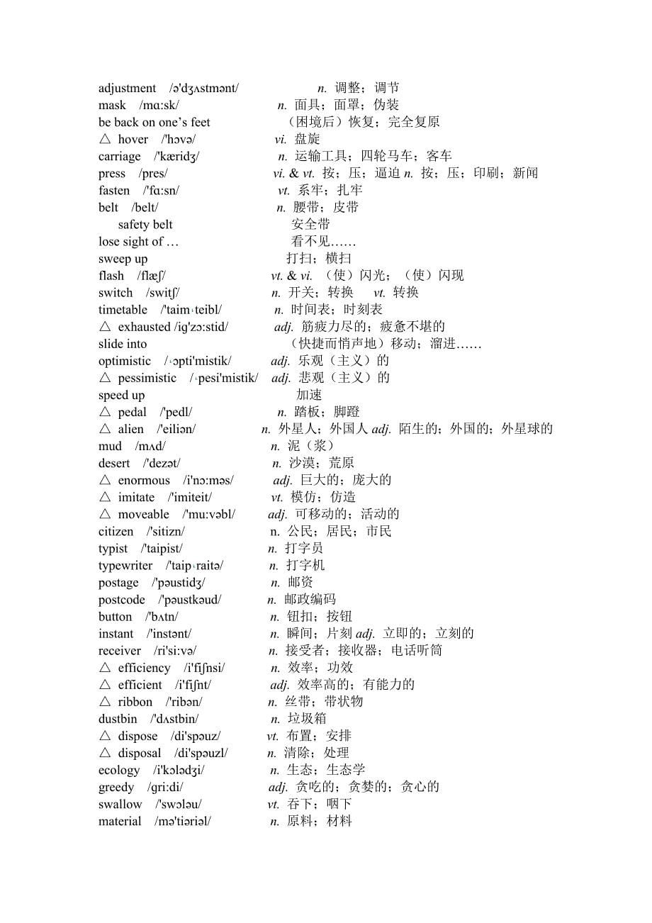 高一英语必修五单词表_第5页