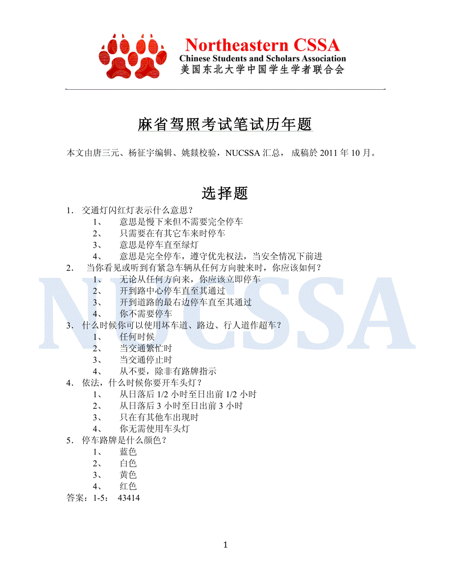 麻省驾照考试笔试历年题_第1页