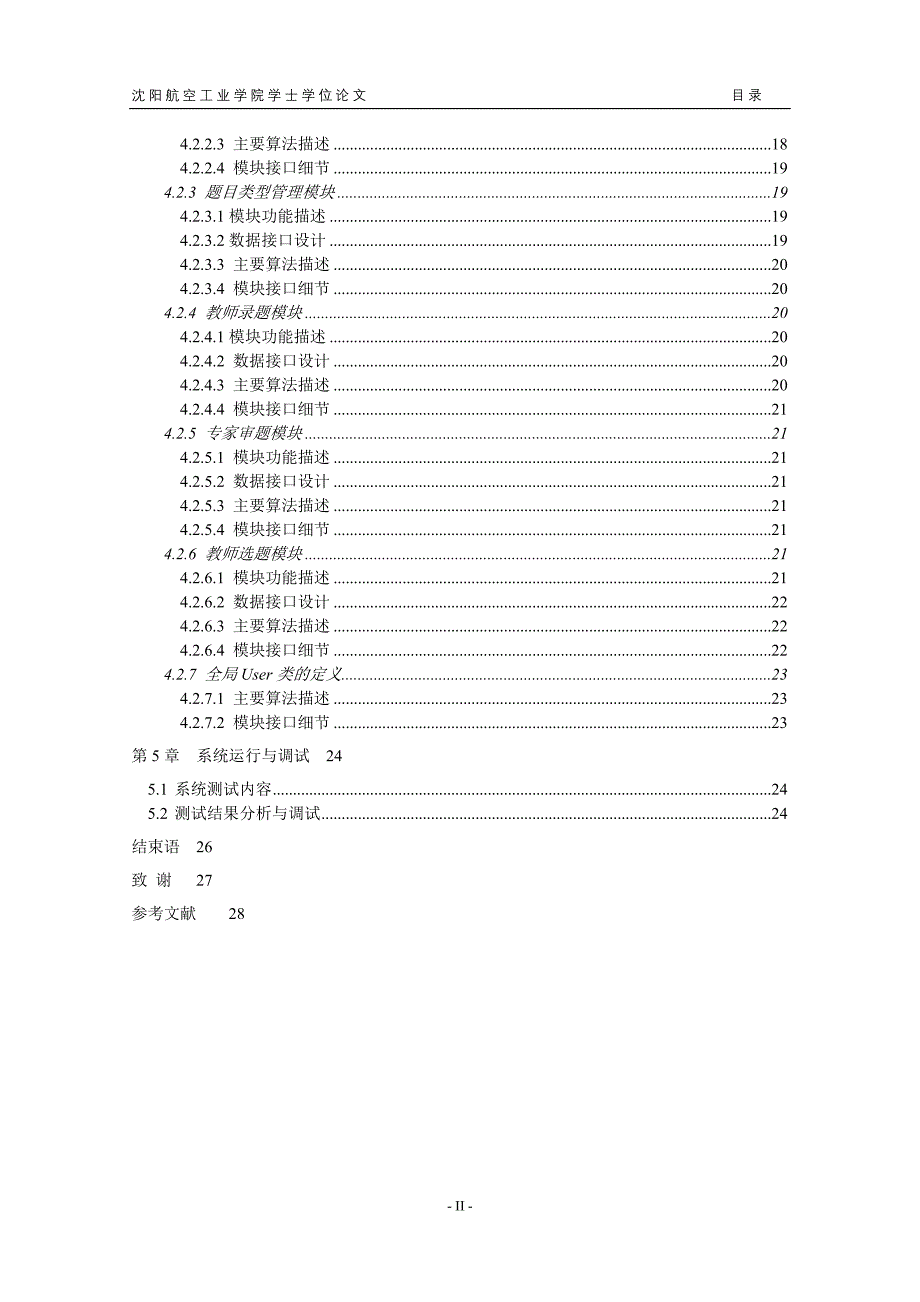 计算机系课程设计题库管理系统论文_第2页