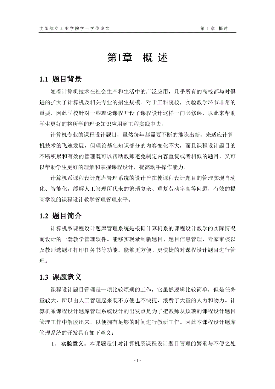 计算机系课程设计题库管理系统论文_第3页