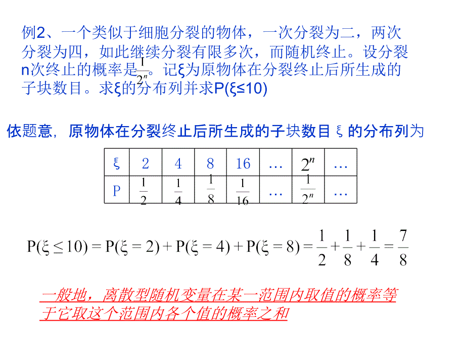 高三数学离散型随机变量的分布列2_第4页