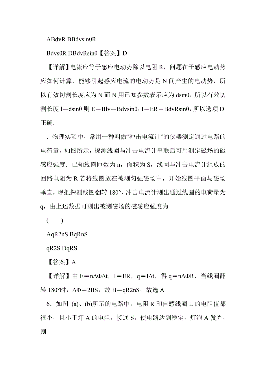 2012届高考物理法拉第电磁感应定律、互感和自感单元复习测试题（有答案）_第3页