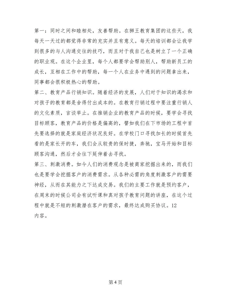 市场营销毕业生实习报告_第4页